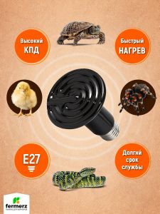 Керамический нагреватель для черепах, рептилий, террариума, для обогрева курятника 200 Вт