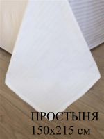 Простыня 150х215см полоса белая бязь [белый]