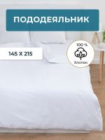 Пододеяльник 145х215см  бязь отбеленная [белый]