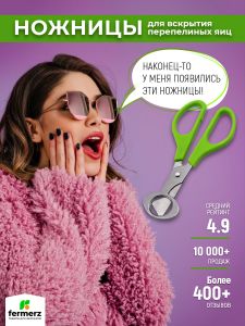 Ножницы для вскрытия перепелиных яиц