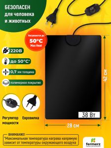 Коврик греющий Максхит (Maxheat) 38 Ватт 28 х 42 см для подогрева террариумов, рассады, сушки обуви, овощей