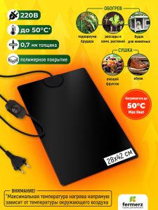 Коврик греющий Максхит (Maxheat) 38 Ватт 28 х 42 см для подогрева террариумов, рассады, сушки обуви, овощей