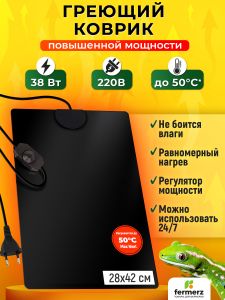 Коврик греющий Максхит (Maxheat) 38 Ватт 28 х 42 см для подогрева террариумов, рассады, сушки обуви, овощей
