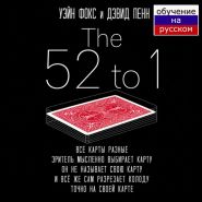 The 52 to 1 Deck Red by Wayne Fox and David Penn