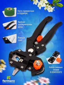 Секатор с прививочной лентой PRO Grafting Tool профессиональный инструмент для прививки