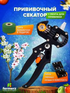 Секатор с прививочной лентой PRO Grafting Tool профессиональный инструмент для прививки