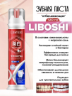 LIBOSHI  зубная паста , Красная версия (морская соль + аминокислоты) 120 гр.