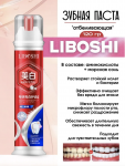 LIBOSHI  зубная паста , Красная версия (морская соль + аминокислоты) 120 гр.
