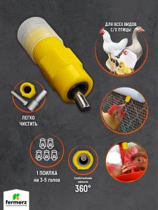 Поилка для кур ниппельная НП-202 R1/8 360 градусов. Поилка для птиц в клетку, автоматическая