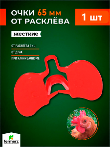 Очки от расклева