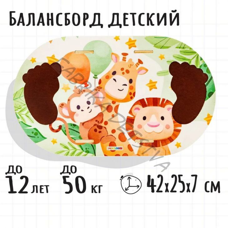 Обучающая игра «Балансир. Сафари»