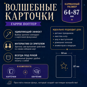 Волшебные карточки ГАРРИ ПОТТЕР карманного размера