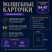 Волшебные карточки ГАРРИ ПОТТЕР карманного размера