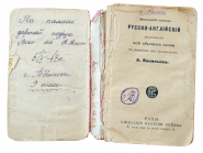 Антикварная книга «Русско-английский словарь» А. Васильева, около 1900–1910-х гг. (Издательство Garnier Frères, Париж)