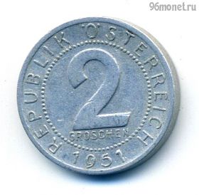 Австрия 2 гроша 1951
