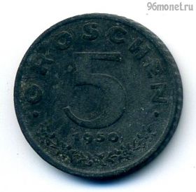 Австрия 5 грошей 1950