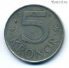 Швеция 5 крон 1984 U