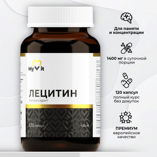 Лецитин подсолнечный 120 капс