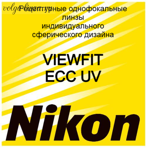 VIEWFIT рецептурные монофокальные  линзы