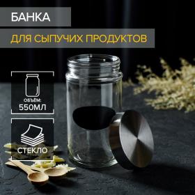 Банка стеклянная для сыпучих продуктов с местом под надпись Доляна «Премиум», 550 мл, 15?8 см