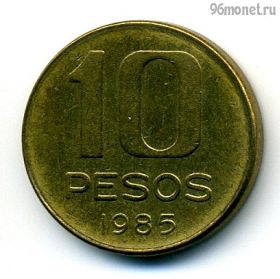 Аргентина 10 песо 1985