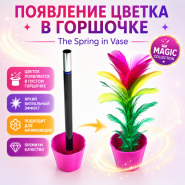 ПОЯВЛЕНИЕ ЦВЕТКА В ГОРШОЧКЕ The Spring in Vase
