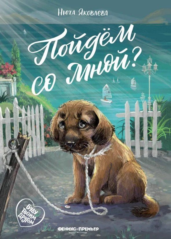 Пойдём со мной?