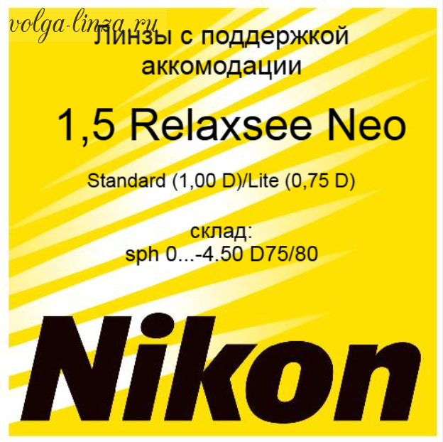 Relaxsee  Neo 1.5 Standard/Lite ECC Blue- линзы для уменьшения напряжения и усталости глаз