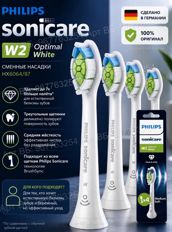 Насадки для зубной щетки Philips Sonicare W2 Optimal White HX6064/87 для блестящего отбеливания, 4 штуки ОРИГИНАЛ!!!