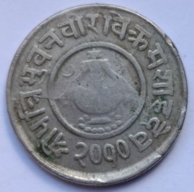5 пайс Непал 2090 (1953)