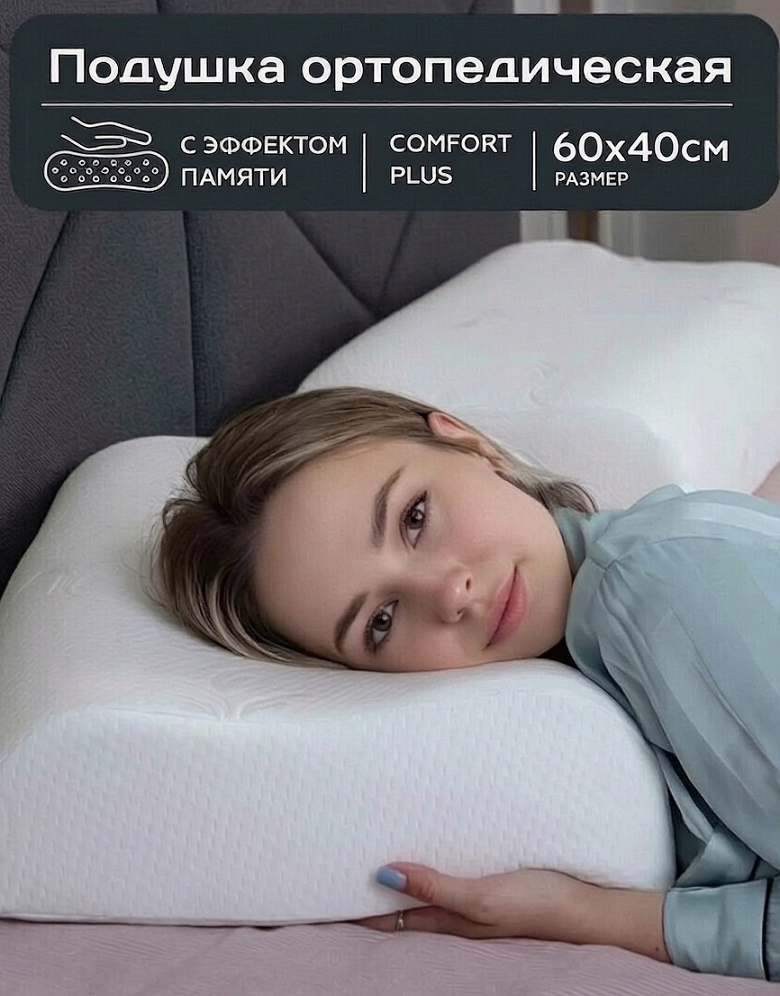 Подушка "Эрго"