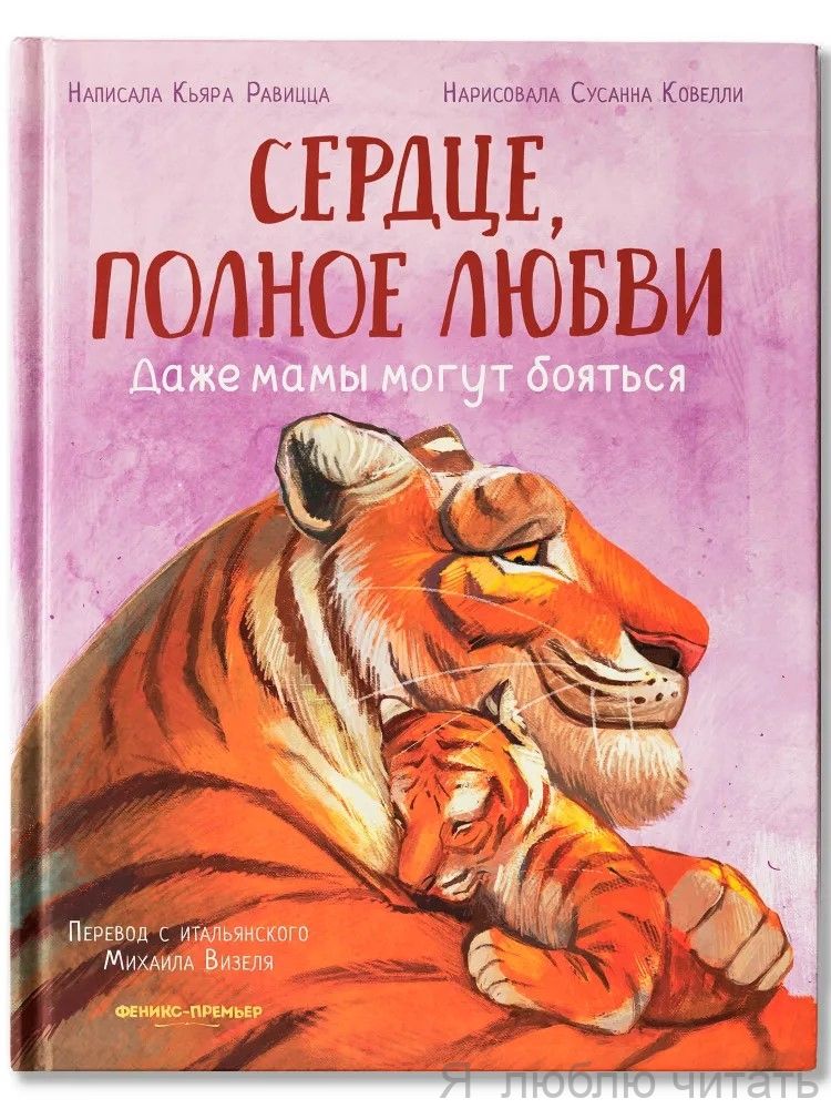 Сердце, полное любви: даже мамы могут плакать