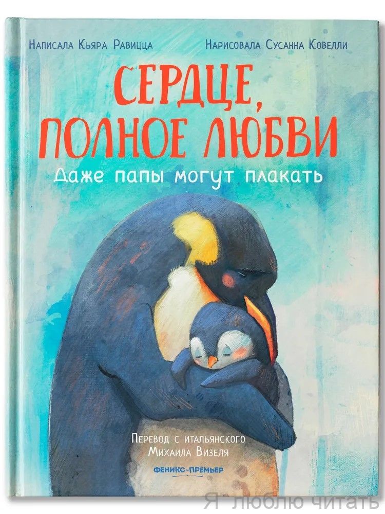 Сердце, полное любви: даже папы могут плакать