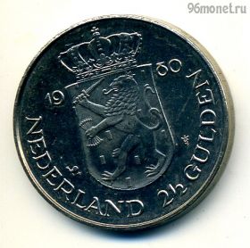 Нидерланды 2 1/2 гульдена 1980