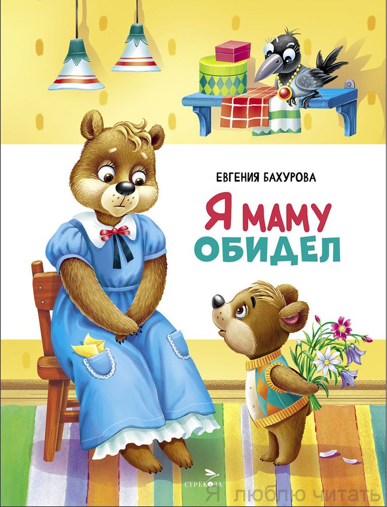 Я маму обидел