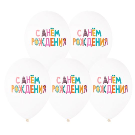 СДР яркие буквы на белом шар латексный с гелием