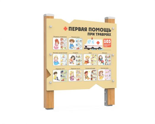 Информационный стенд «Первая помощь»