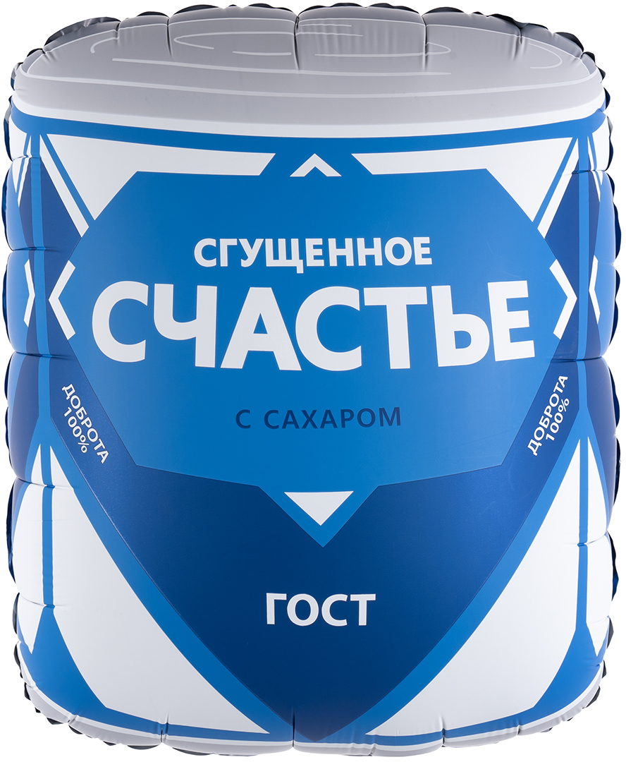 Сгущёное счастье шар фигурный фольгированный с гелием