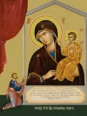 Нечаянная Радость икона Богородицы печатная (холст на дереве)