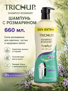 Trichup Shampoo ROSEMARY, Vasu Шампунь для волос с Розмарином 660 мл