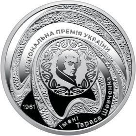 65-я годовщина премии Тараса Шевченко 5 гривен Украина 2026 на заказ