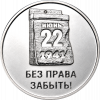 85 лет со дня начала Великой Отечественной войны 3 рубля Приднестровье 2026