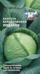 Kapusta-belokochannaya-Podarok-SeDek