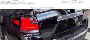 Фонари задние светодиодные, вариант 2, на Хайлендер XU40