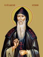 Амвросий Оптинский икона печатная (холст на дереве)