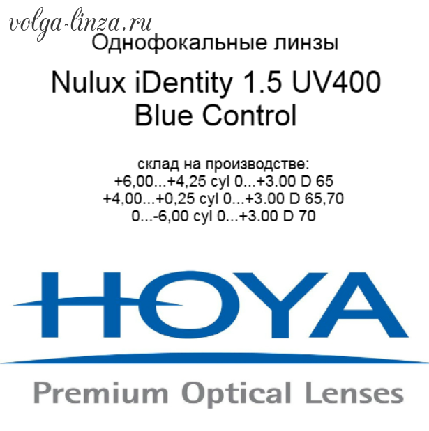 HOYA Nulux IDentity STRX 1,50  BlueControl