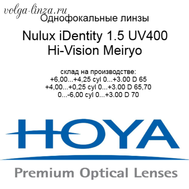 HOYA Nulux IDentity STRX 1,50 Hi-Vision Meiryo