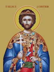 Емилиан Доростольский икона печатная (холст на дереве)