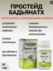 Простаид Таб. Prostaid Tablet Baidyanath 50таб