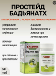 Простаид Таб. Prostaid Tablet Baidyanath 50таб